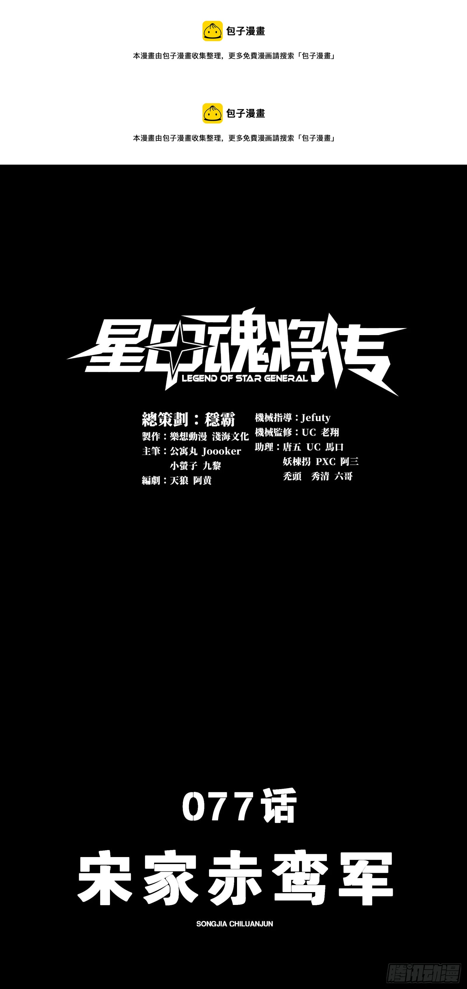 077 宋家赤鸾军0