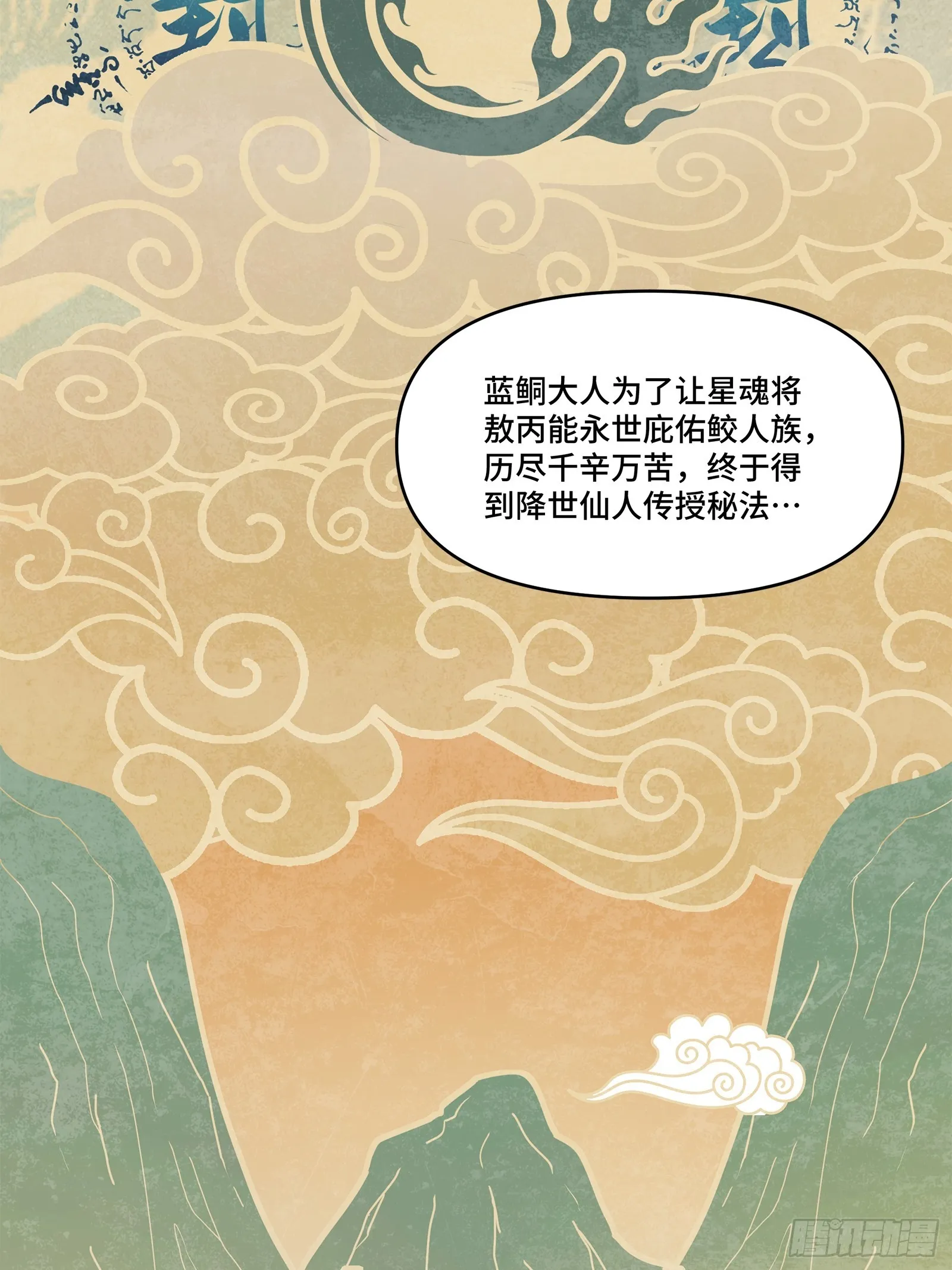 118 星魂将敖丙的传说31