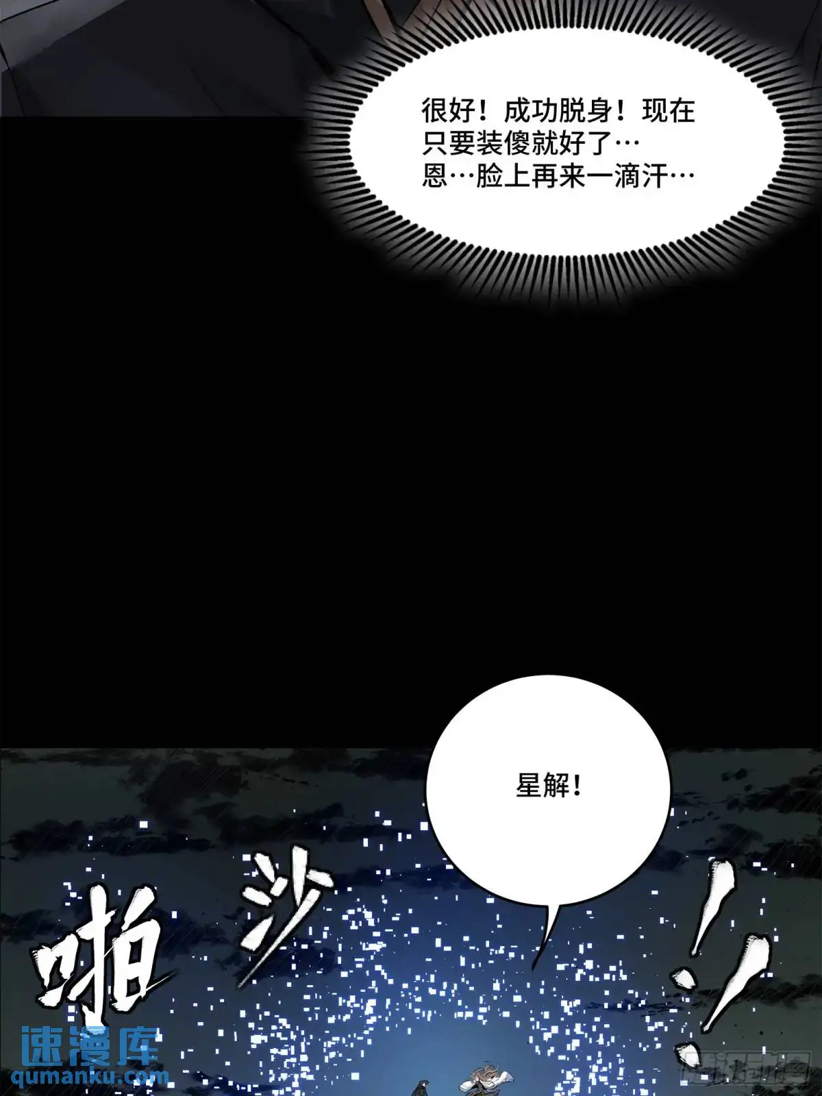 149 老宋的演技97