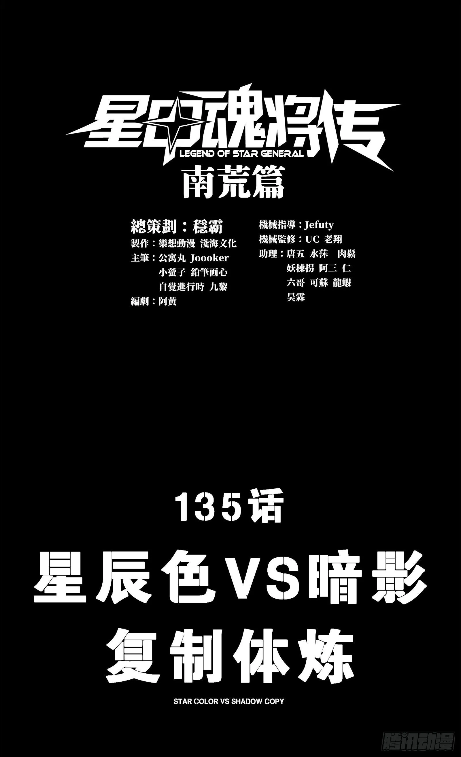 135 星辰色VS暗影复制体0
