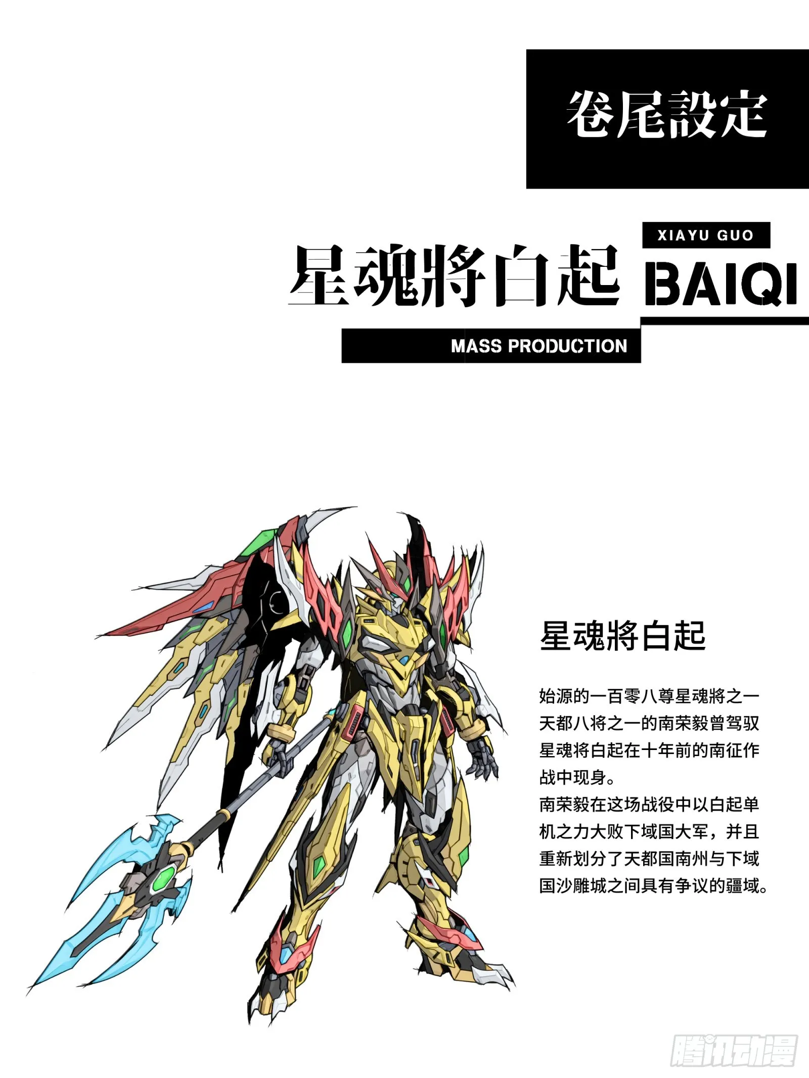 121 老麦的噩梦 星魂将白起72