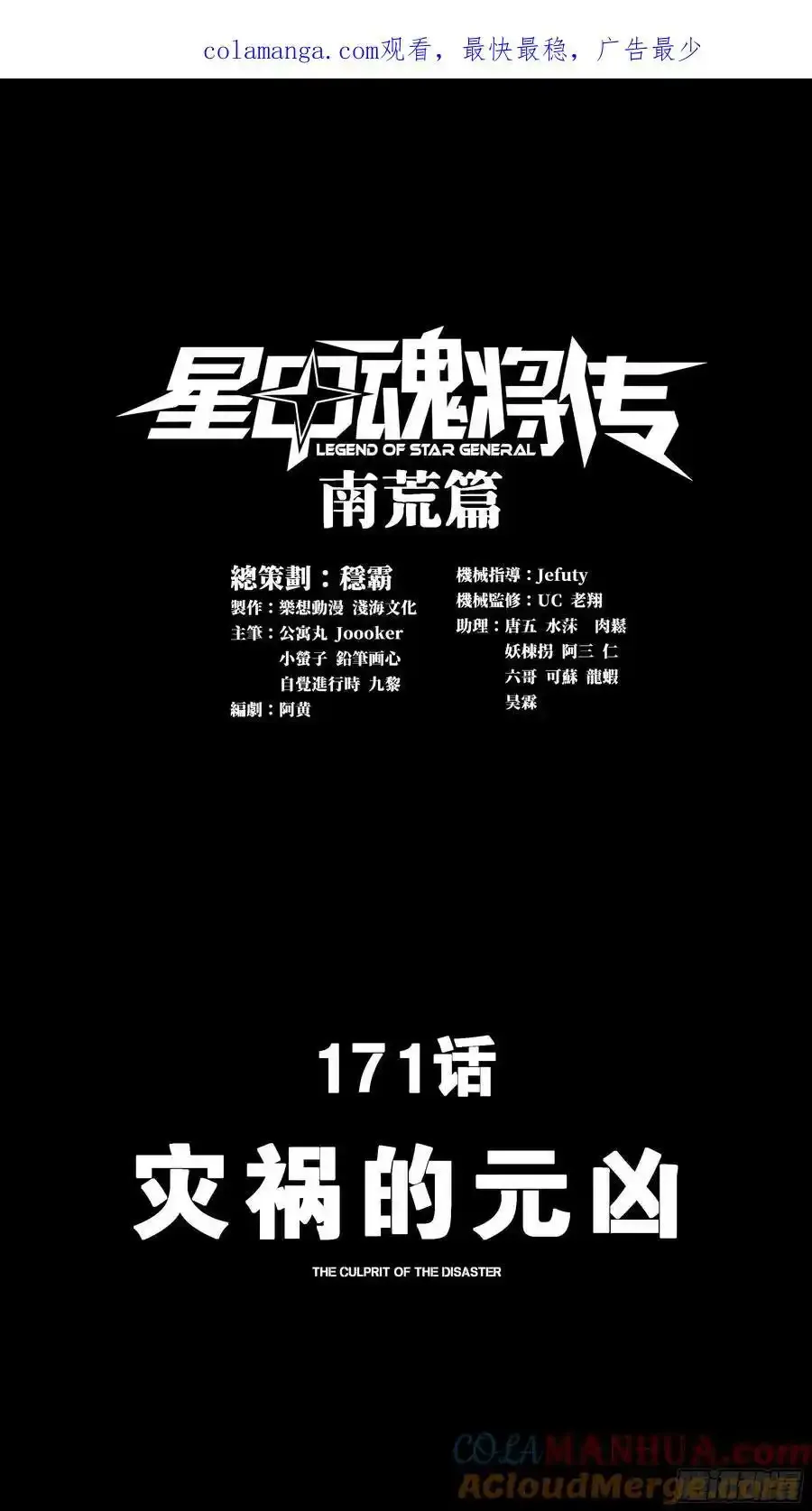 171 灾祸的元凶0