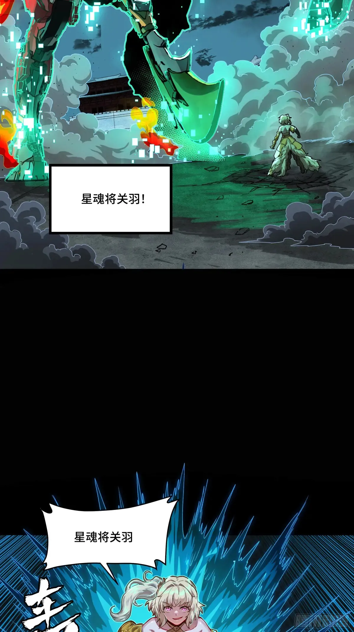 180 星魂将关羽20