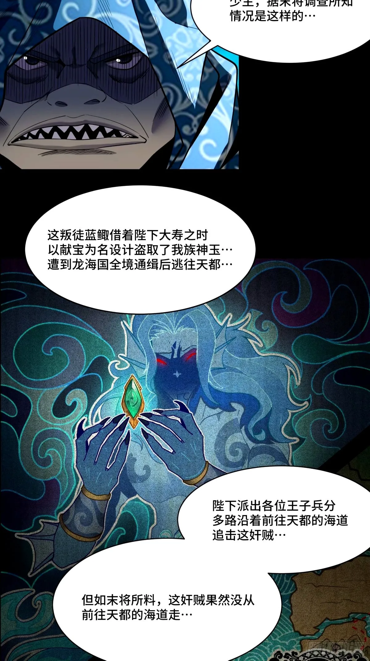 112 鲛人族的传承11