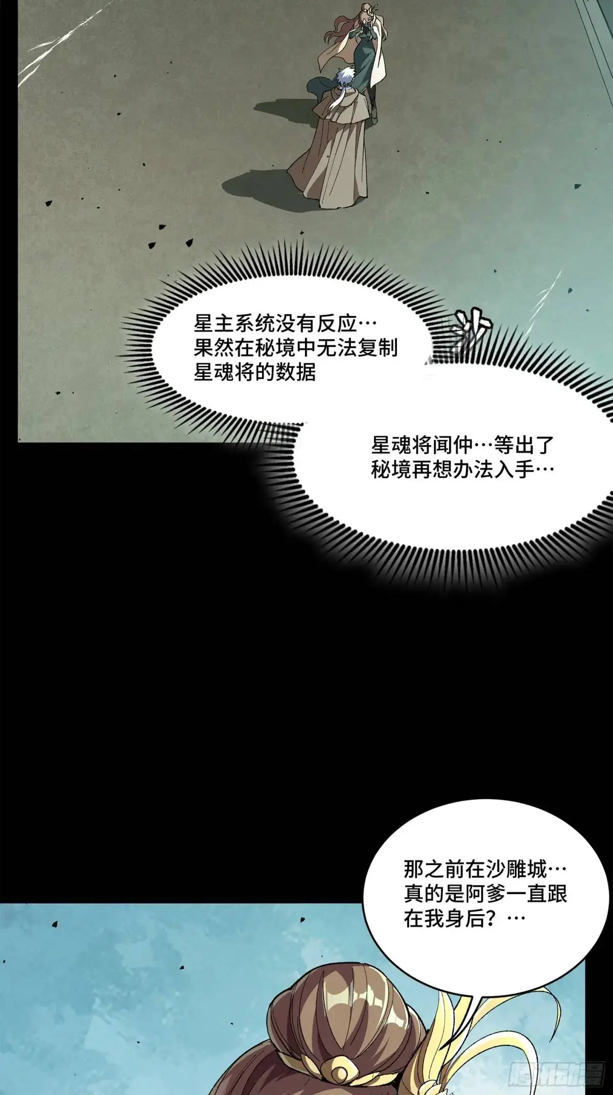 149 老宋的演技53