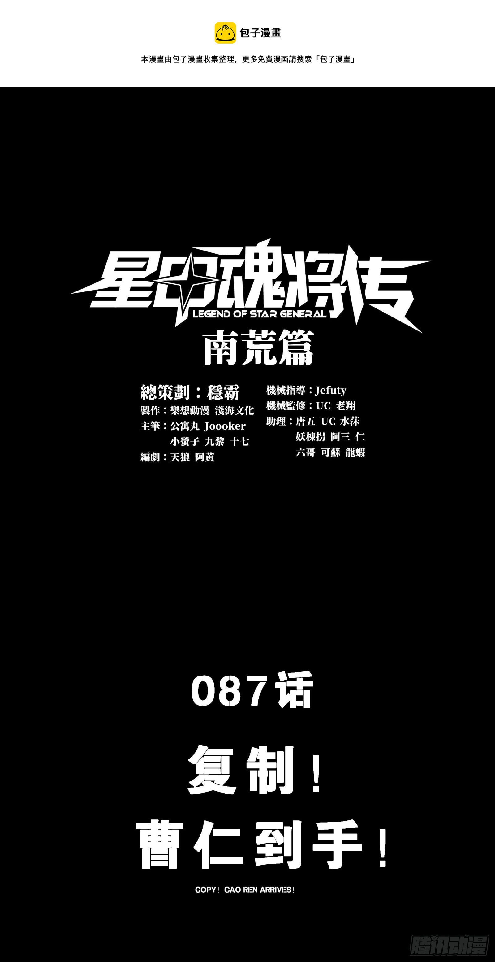 087 复制！曹仁到手！0