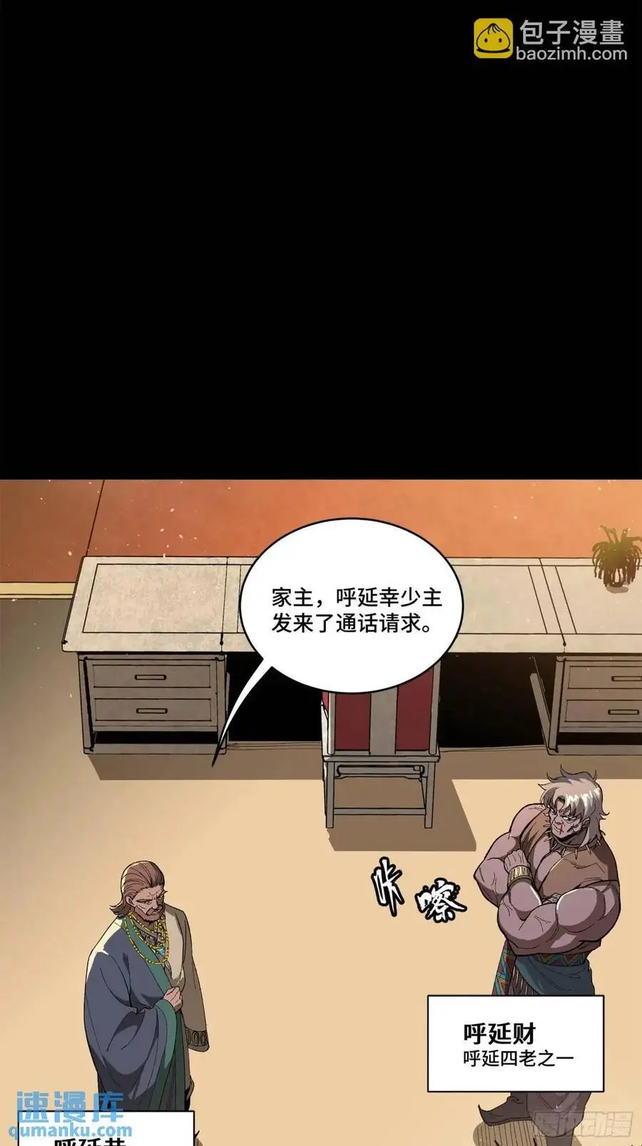 154 呼延一族41