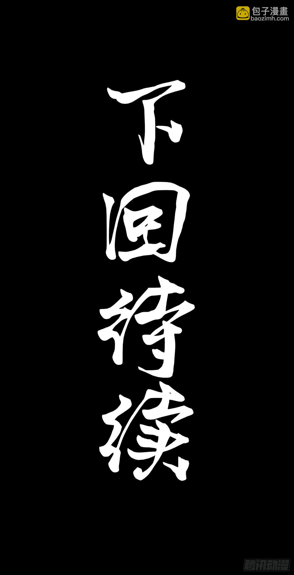 101 如此自罚，大可不必80