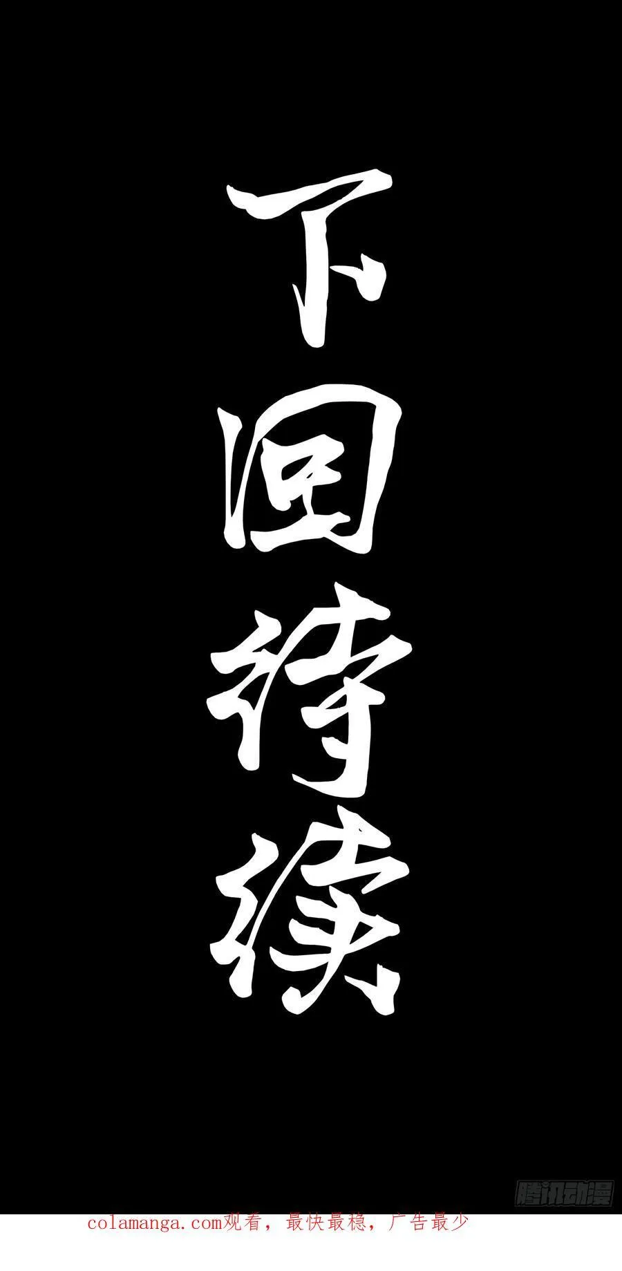 202 破解黑戒82