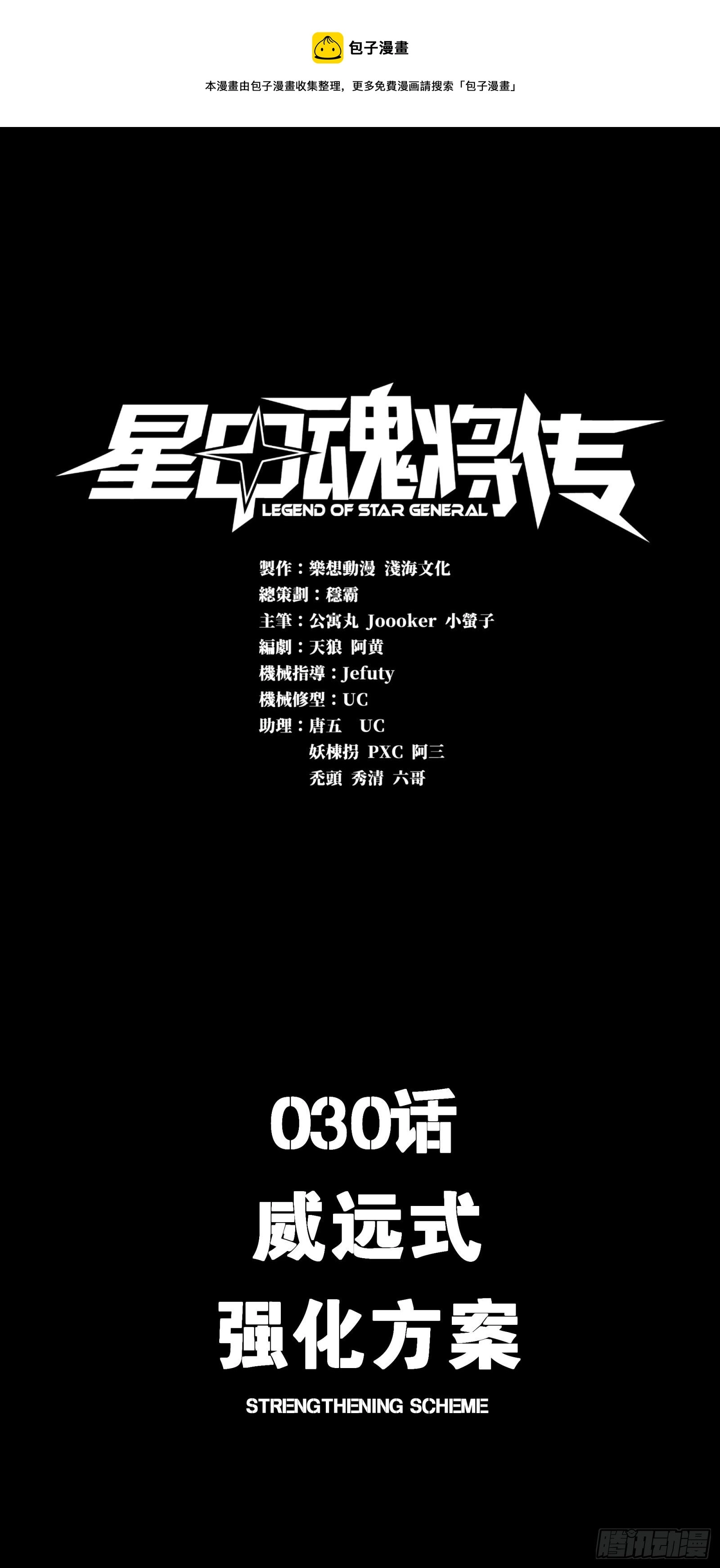 030 威远式强化方案0