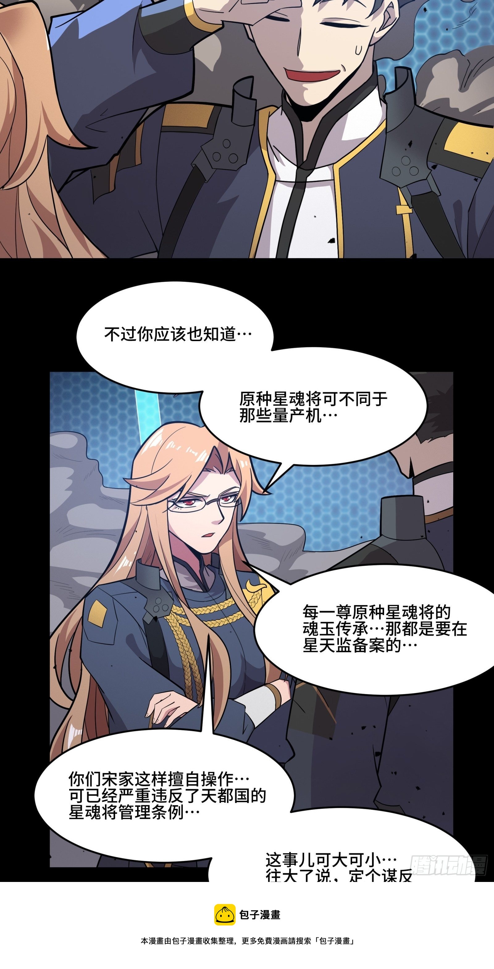 036 代理院长的交易4