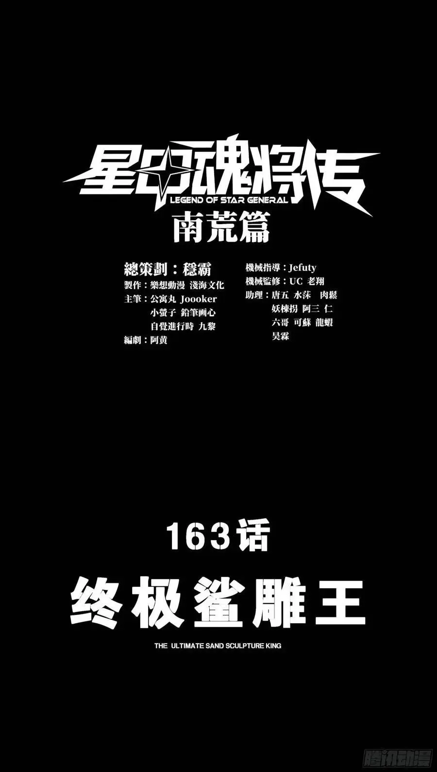 163 终极鲨雕王2