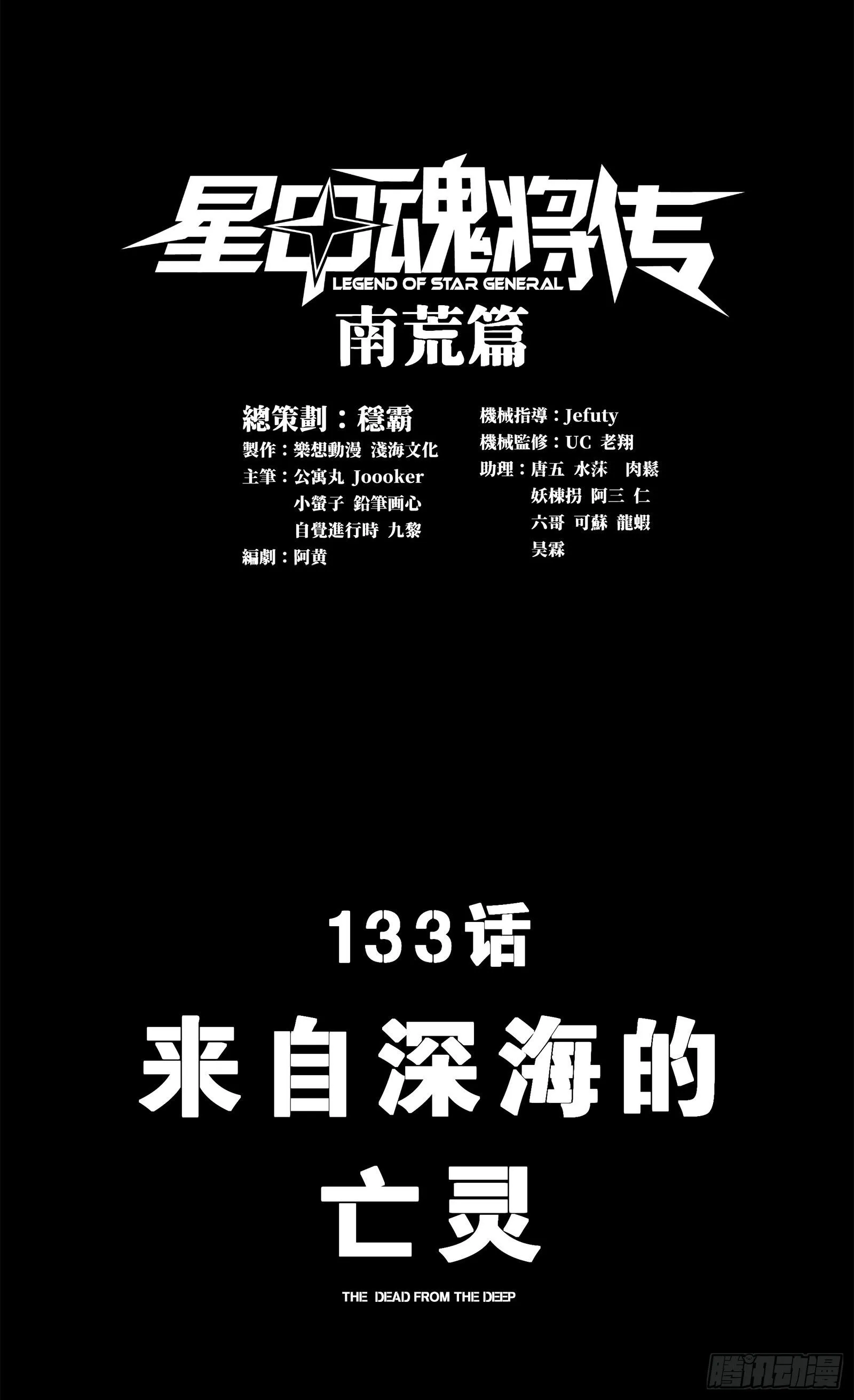133 来自深海的亡灵0