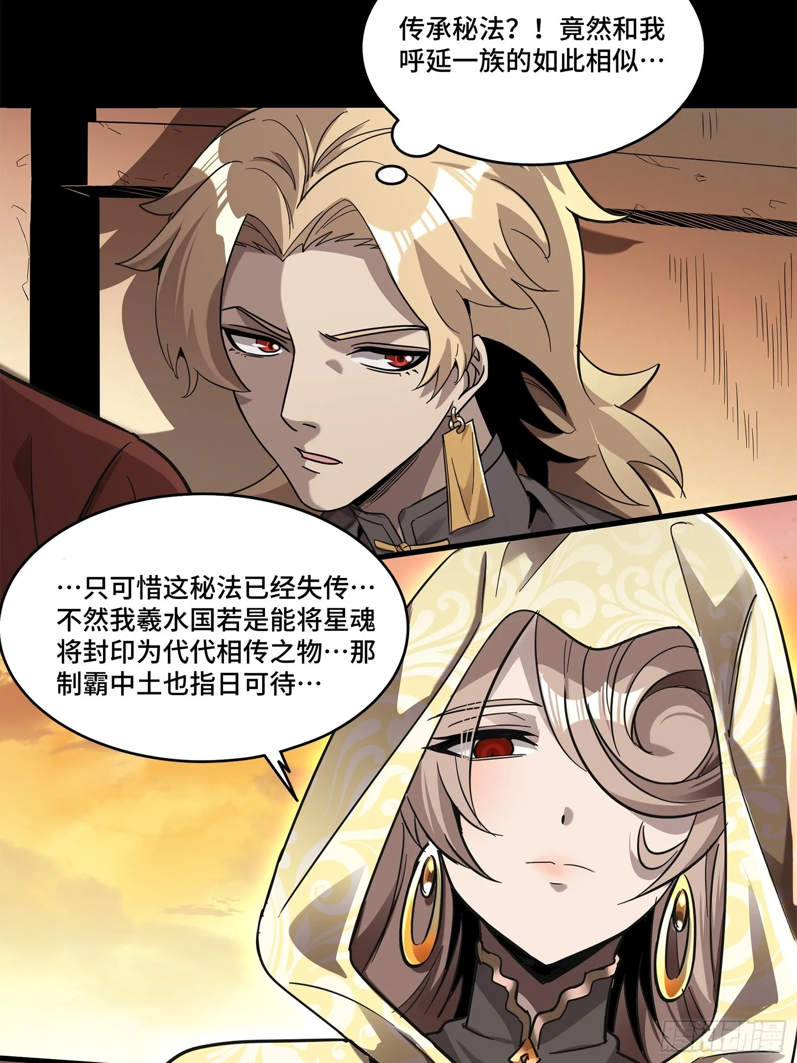 118 星魂将敖丙的传说37
