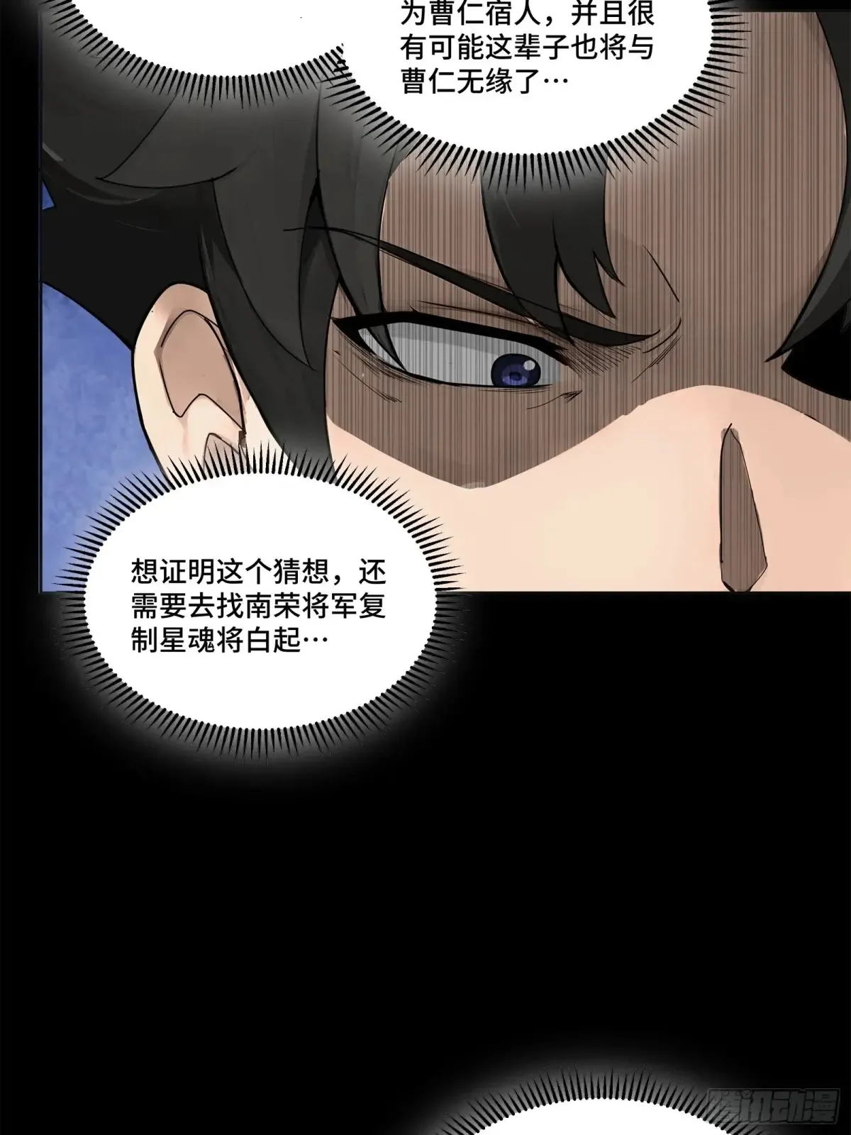 191 星辰色曹仁81