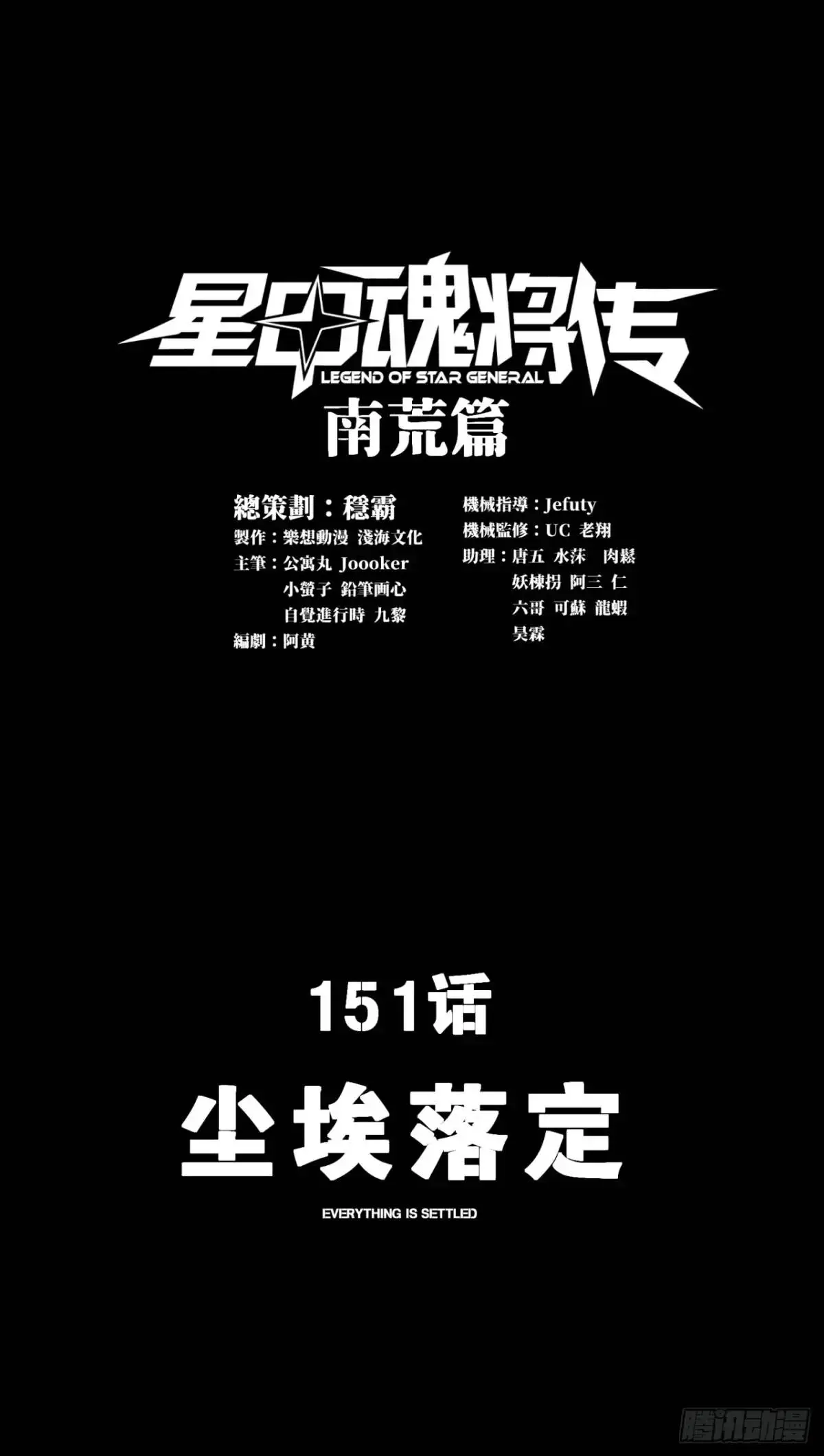 151 尘埃落定0
