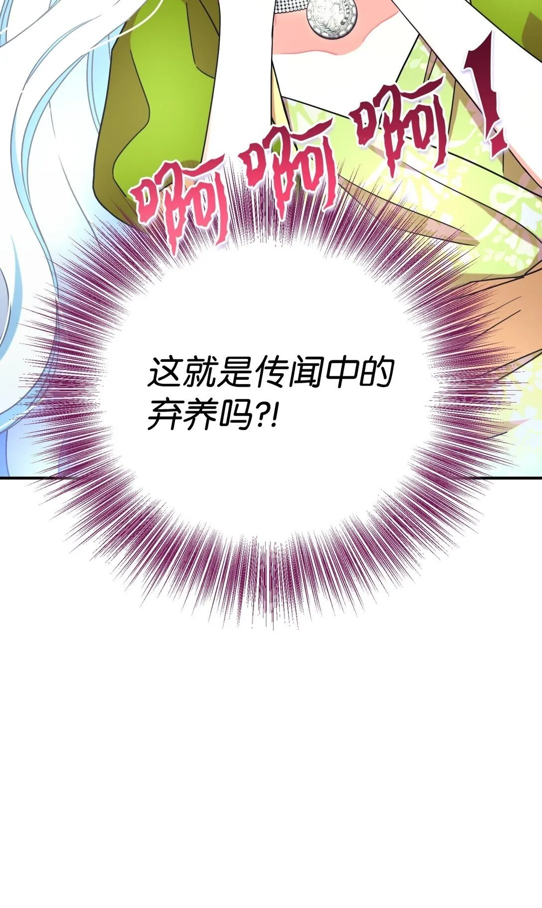 34 弃养？80