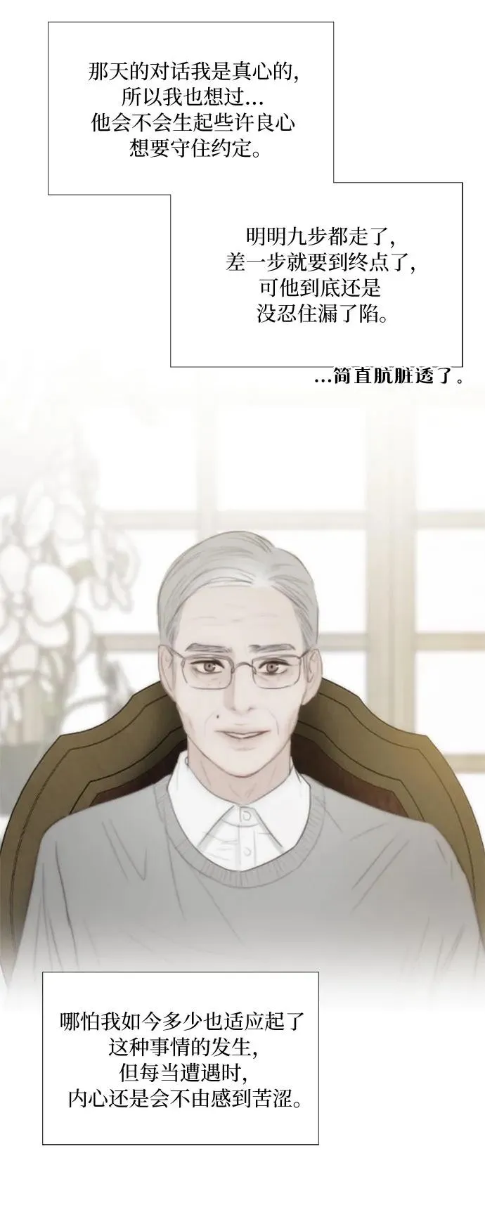 [第82话] 你到底是什么人19