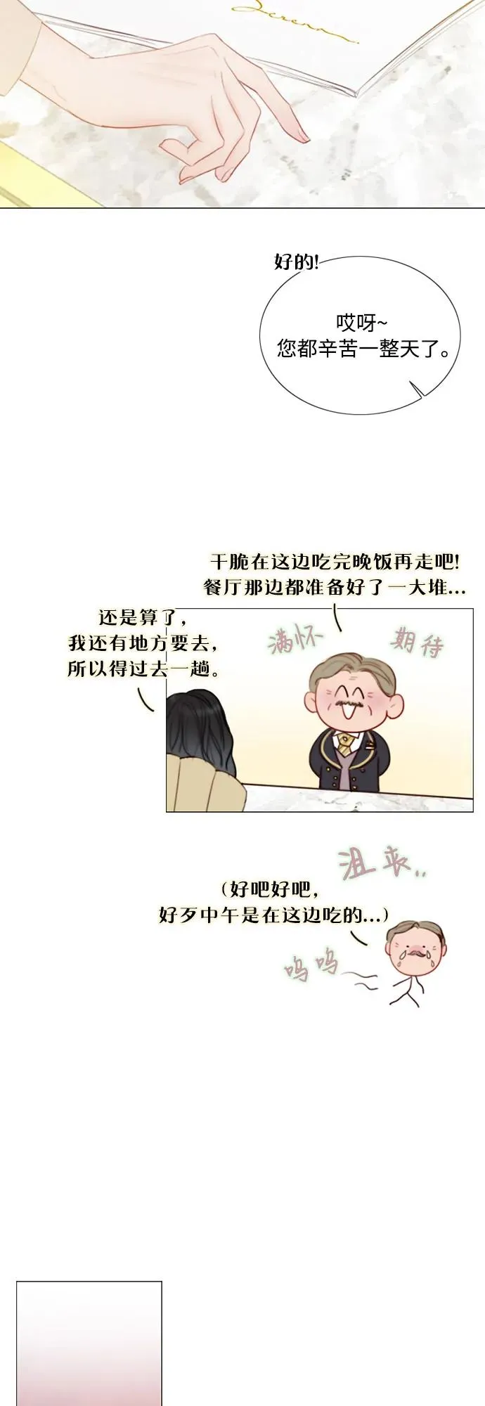 [第82话] 你到底是什么人16