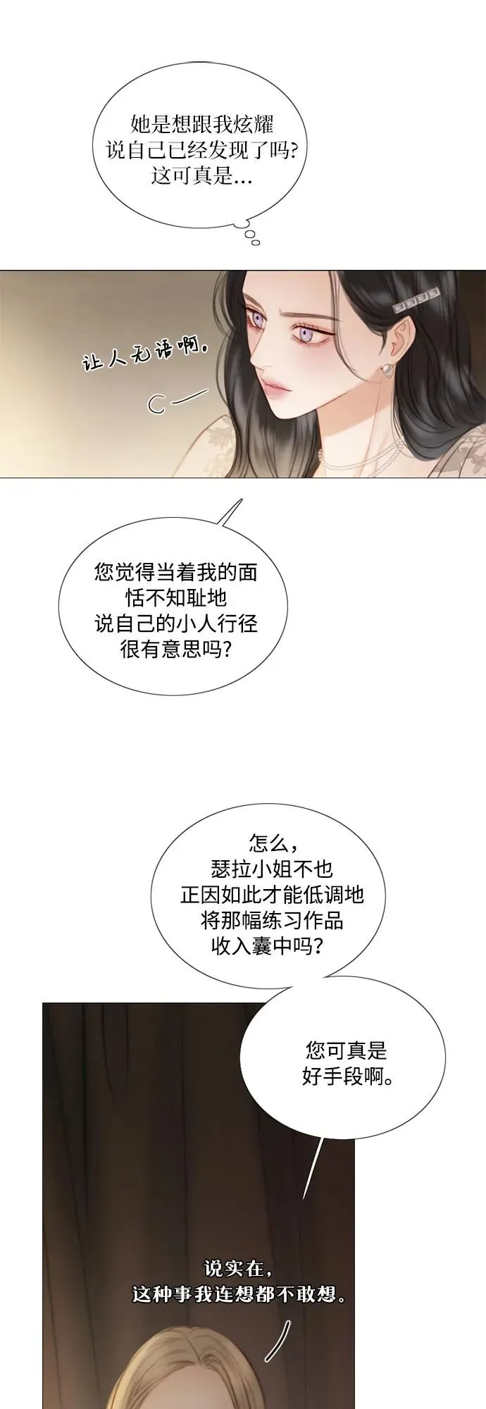 [第82话] 你到底是什么人59