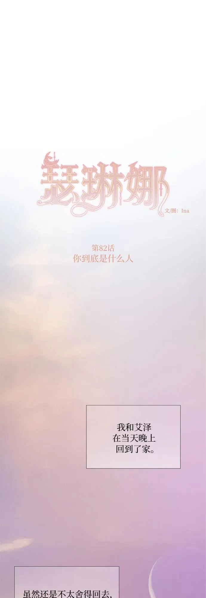 [第82话] 你到底是什么人1