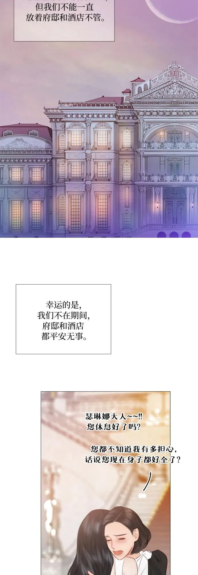 [第82话] 你到底是什么人2