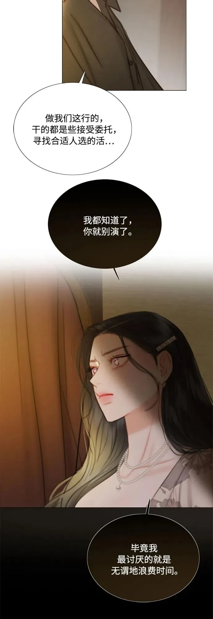 [第82话] 你到底是什么人38