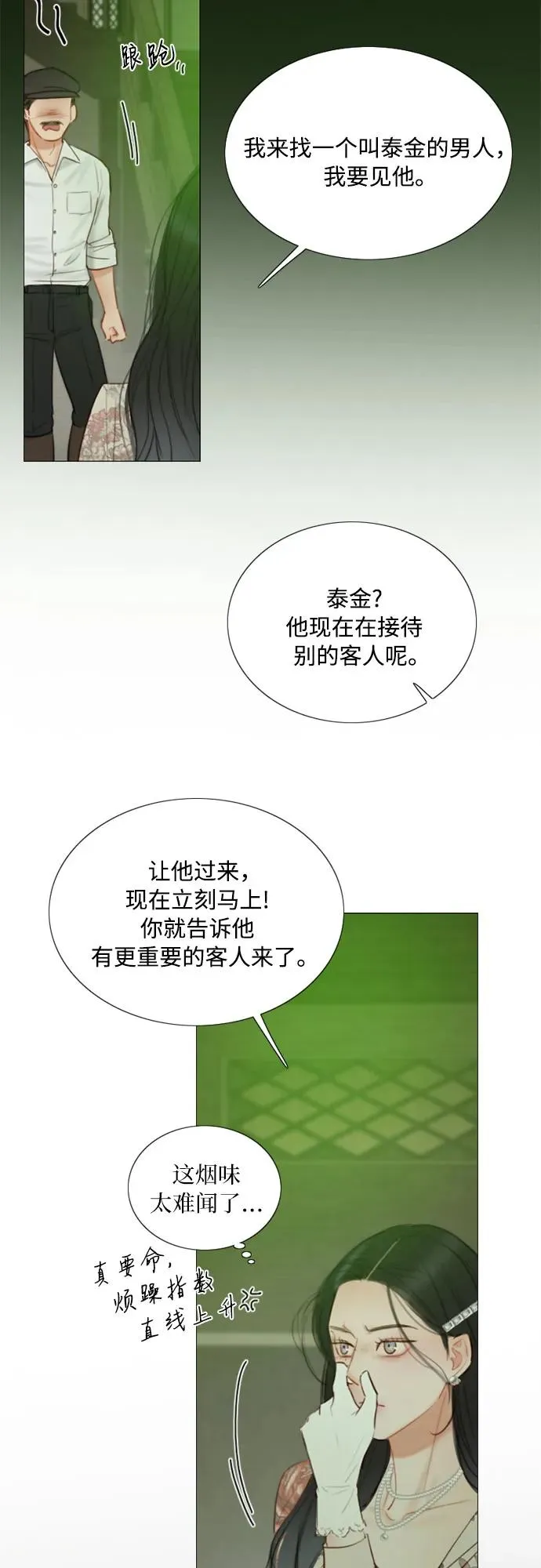 [第82话] 你到底是什么人29