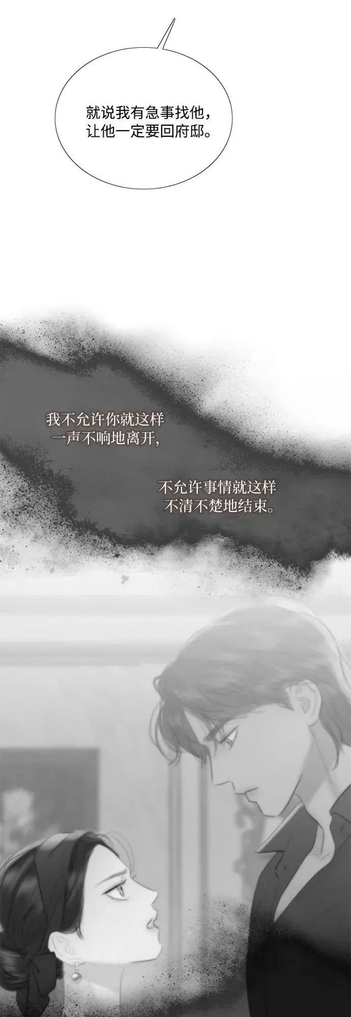[第82话] 你到底是什么人11