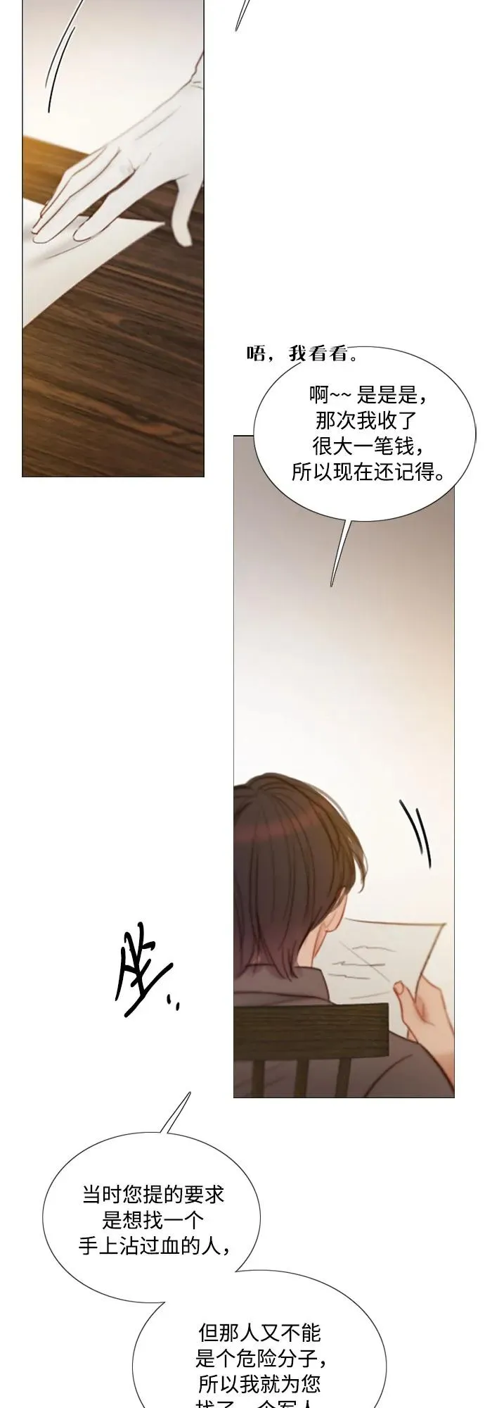 [第82话] 你到底是什么人35