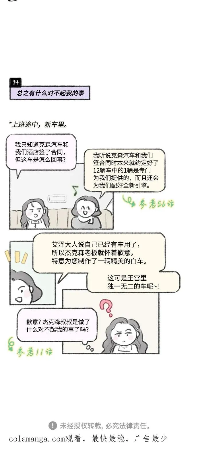 [第82话] 你到底是什么人68
