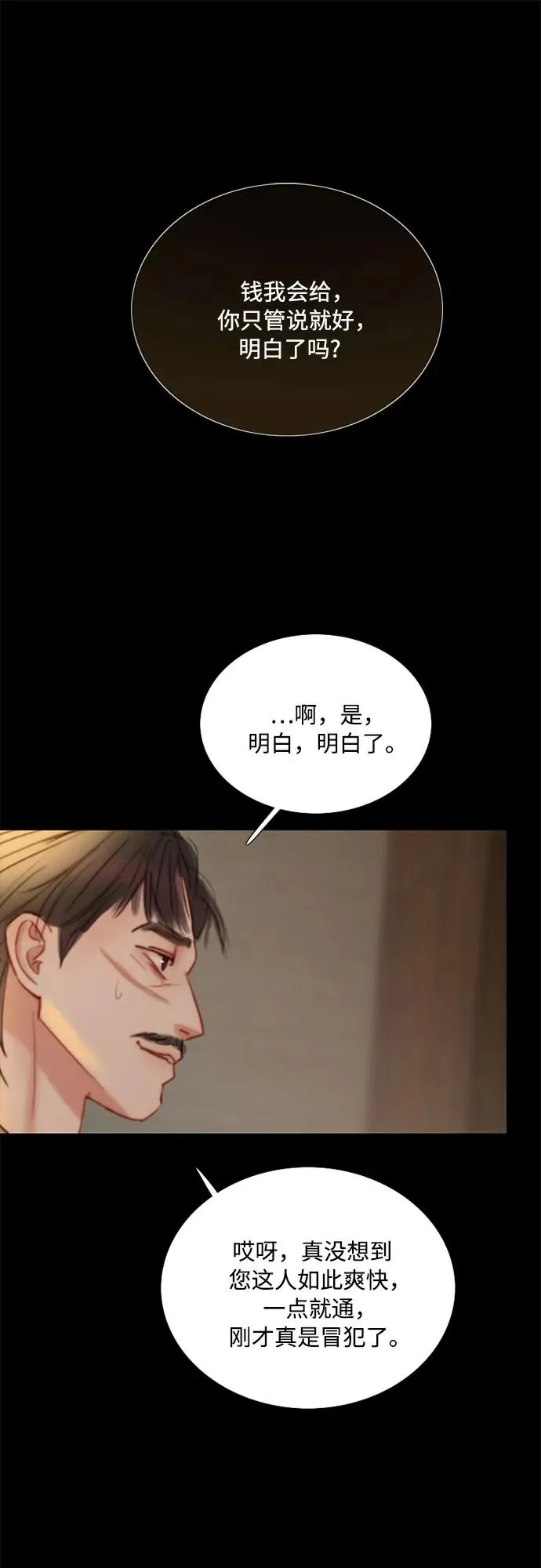 [第82话] 你到底是什么人40