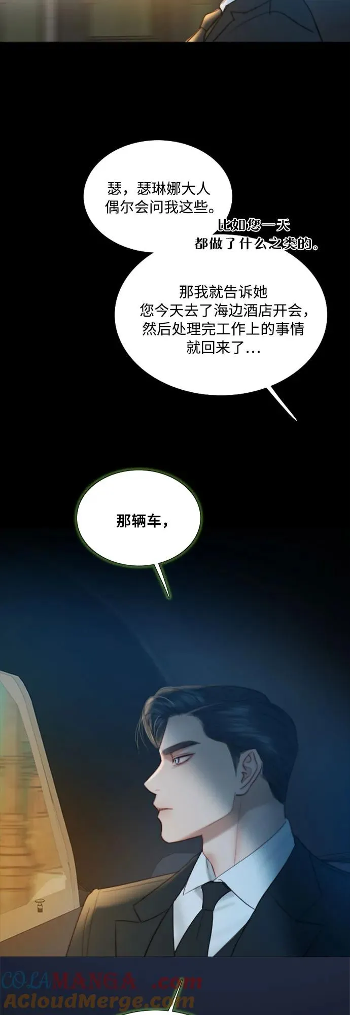 [第82话] 你到底是什么人54