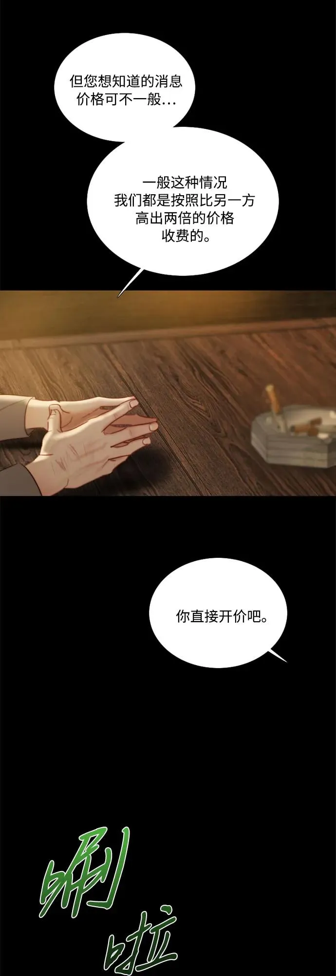 [第82话] 你到底是什么人41