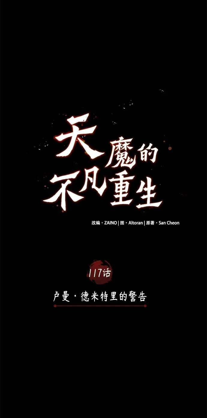 [第117话] 卢曼·德米特里的警告（第2季最终话）58