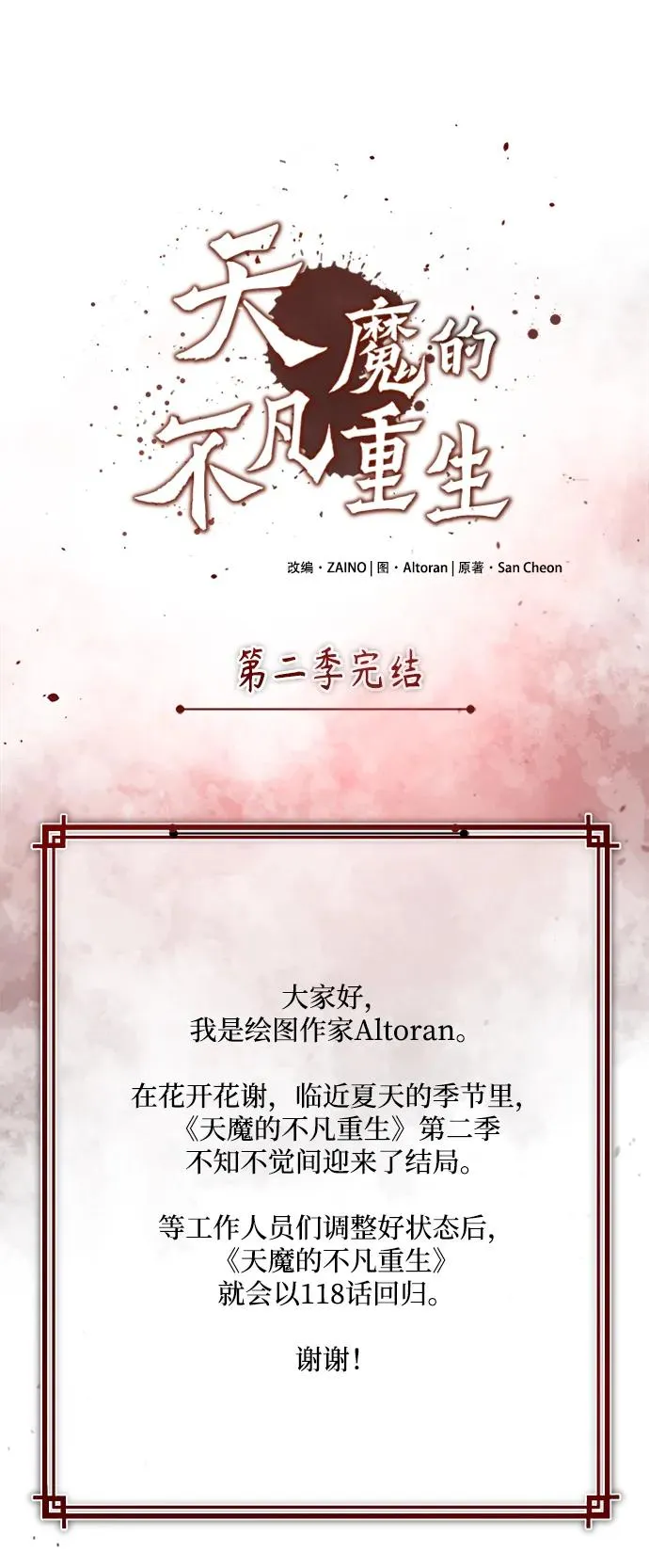 [第117话] 卢曼·德米特里的警告（第2季最终话）88