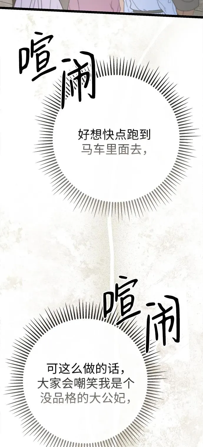 [第75话] 串错的珠子73