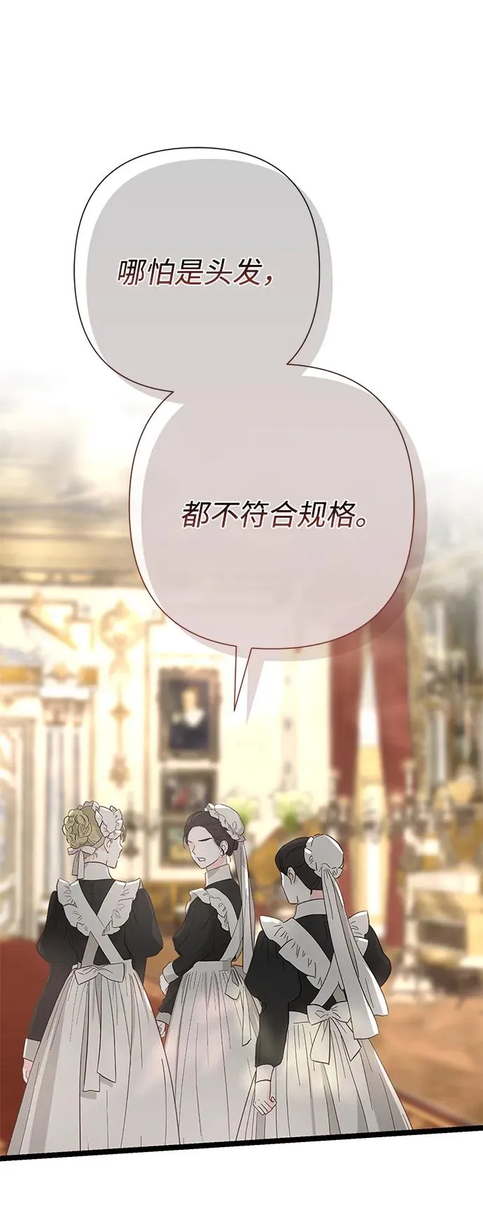 [第75话] 串错的珠子16
