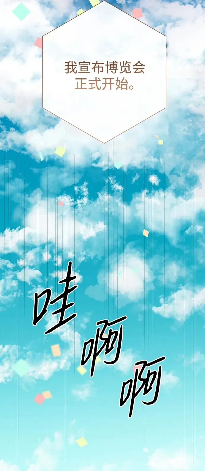 [第75话] 串错的珠子7