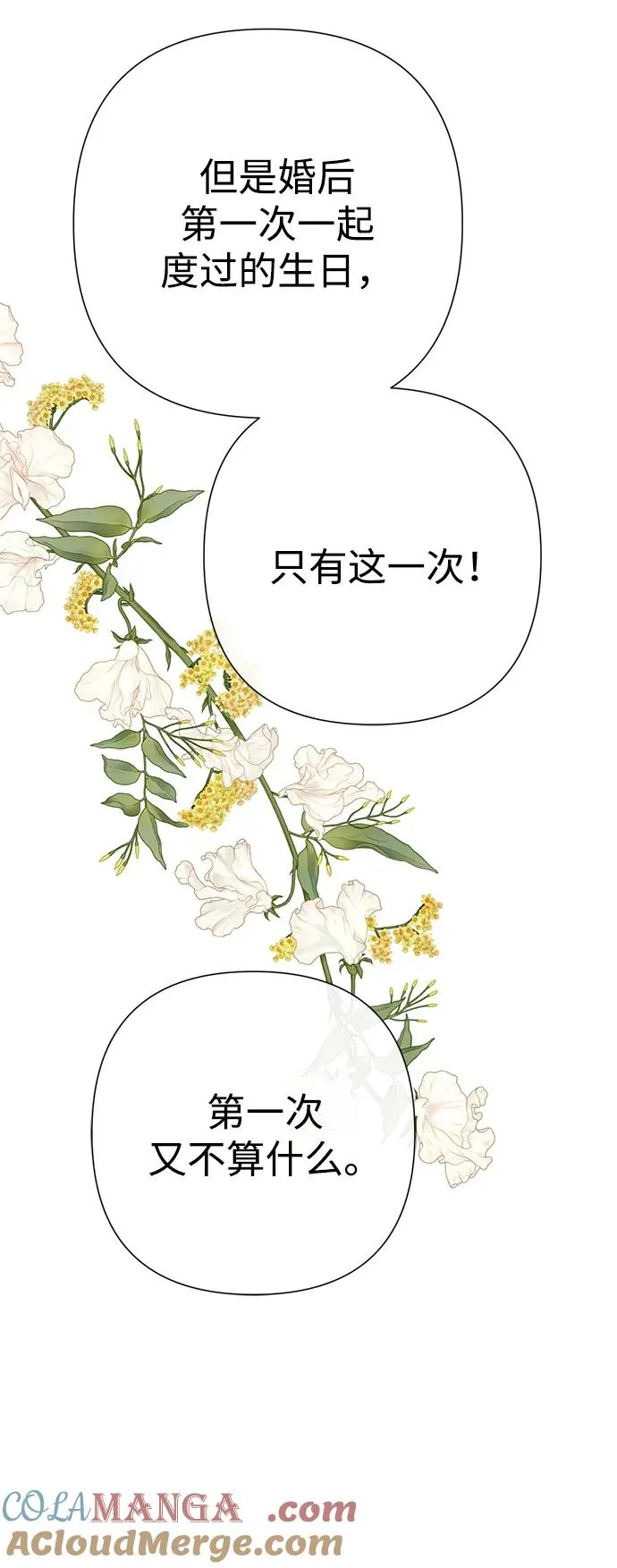 [第77话] 生日快乐48