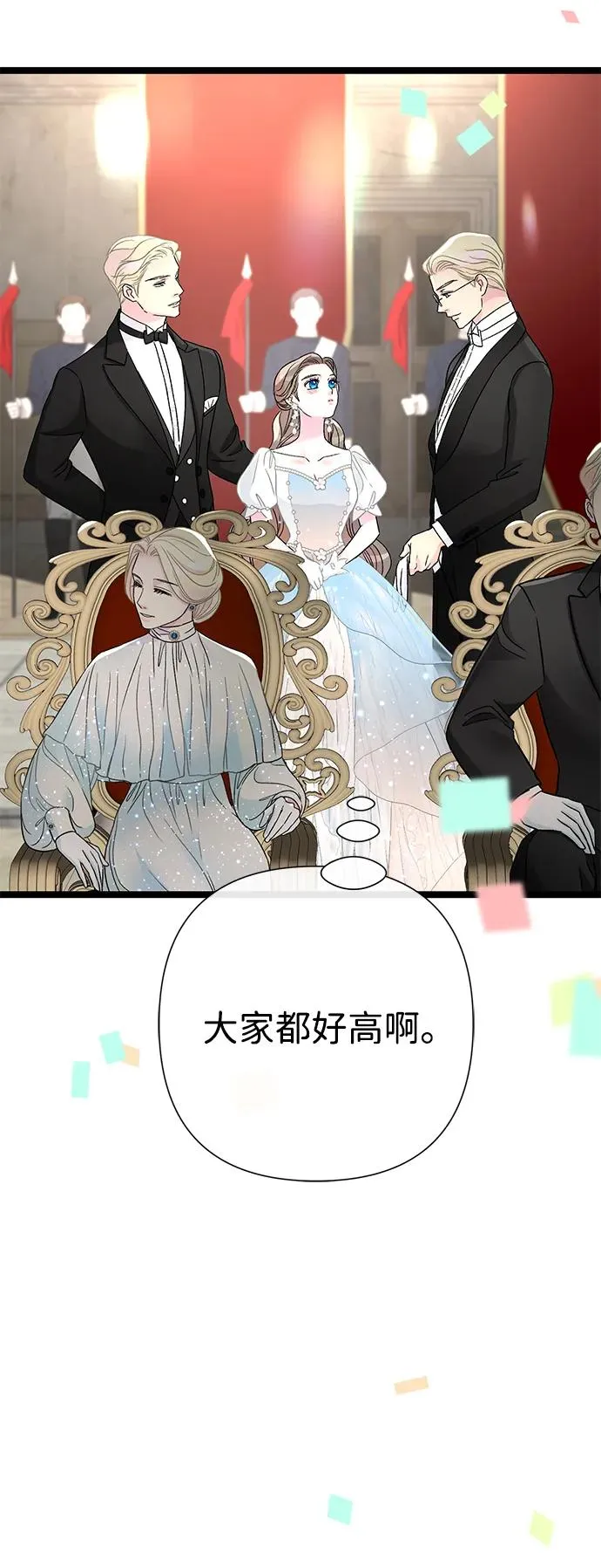 [第75话] 串错的珠子11