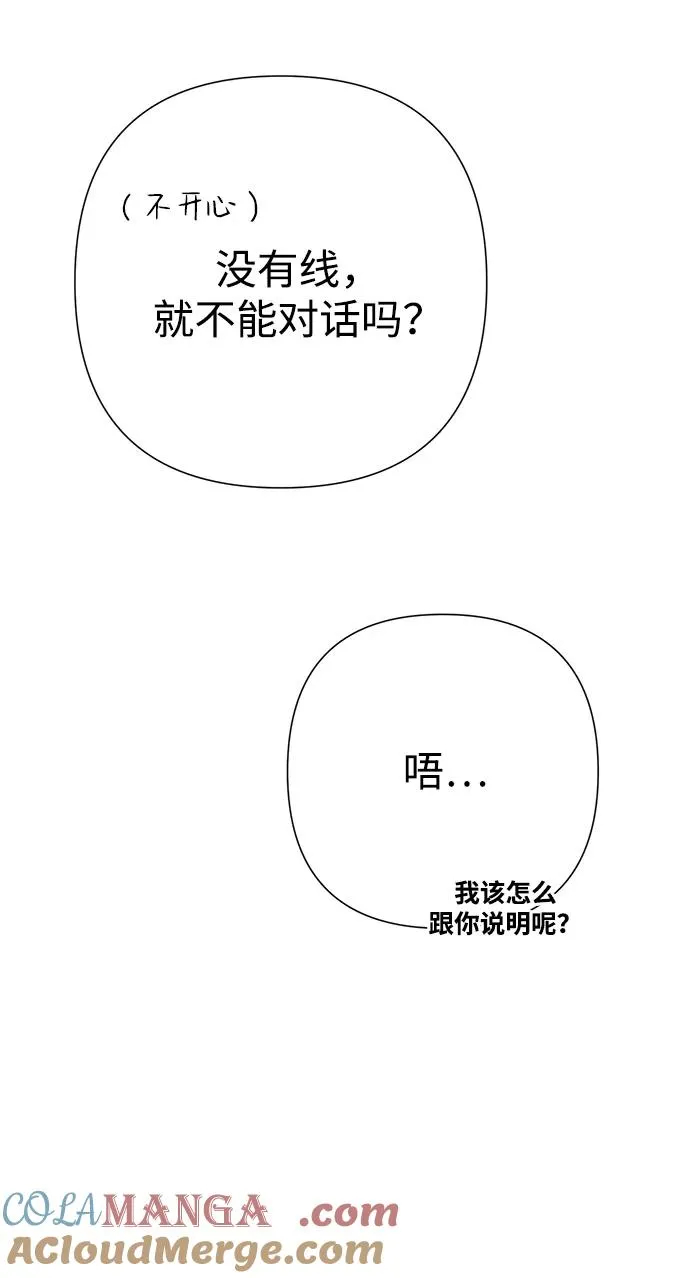 [第75话] 串错的珠子42