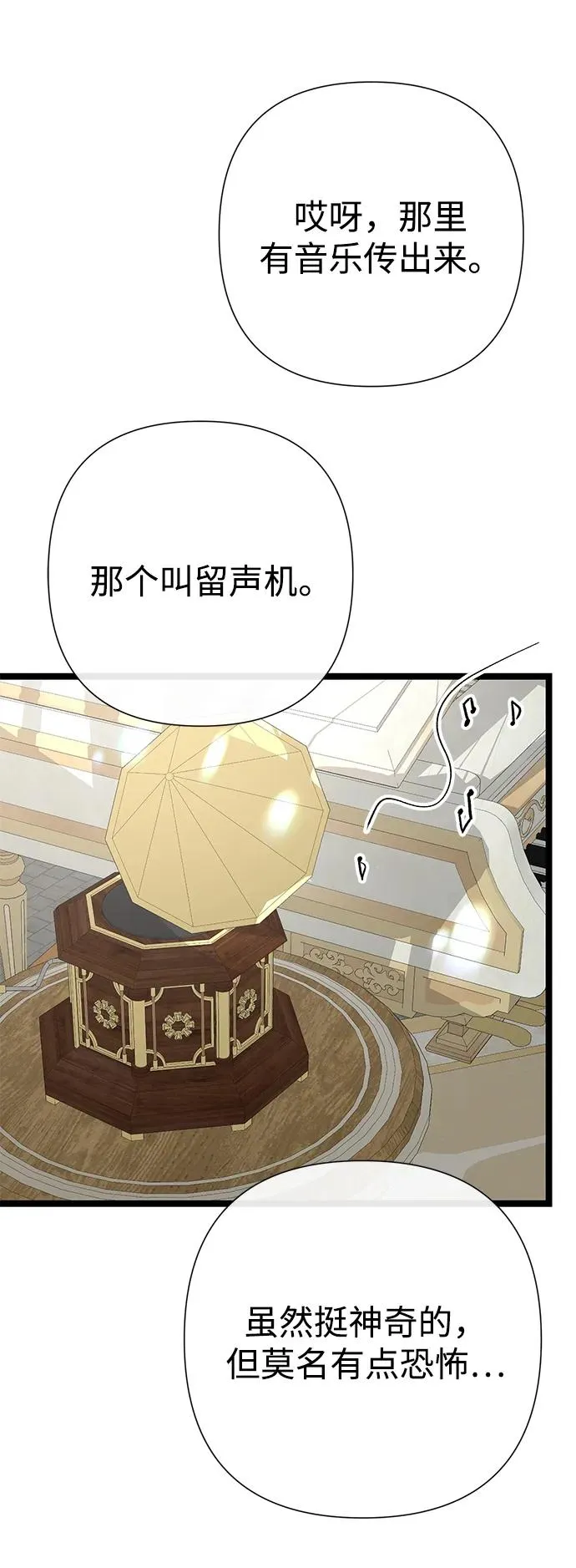 [第75话] 串错的珠子35