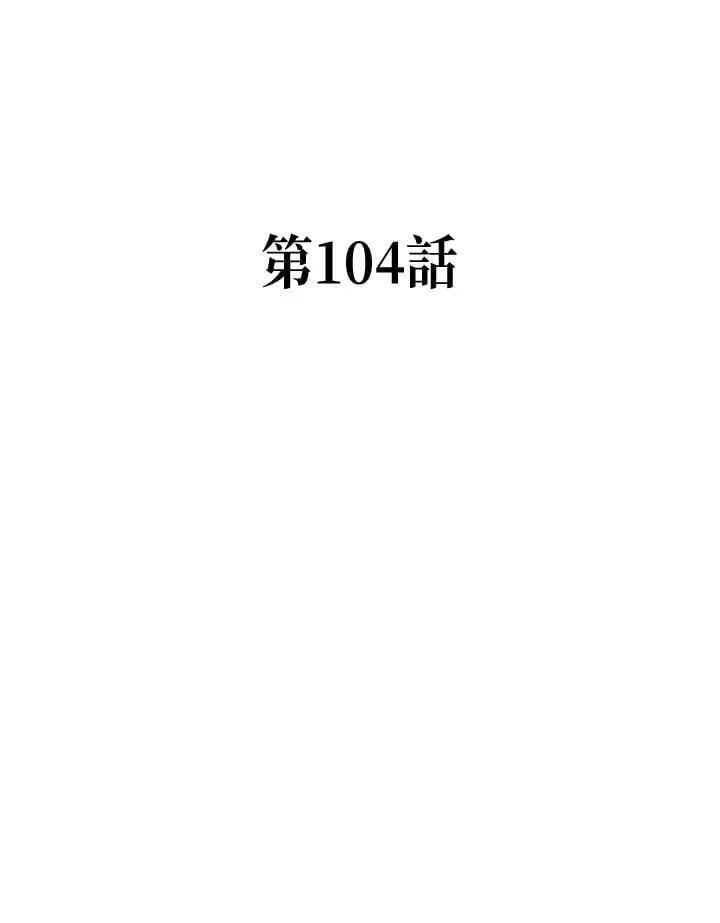 第104话38
