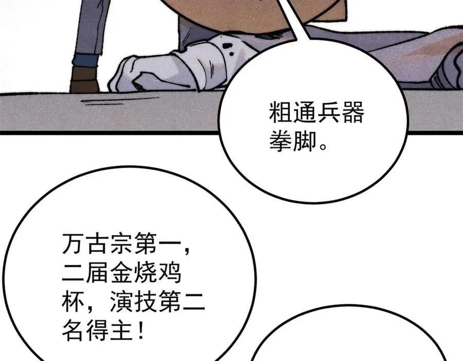 331 万古演技大赏150