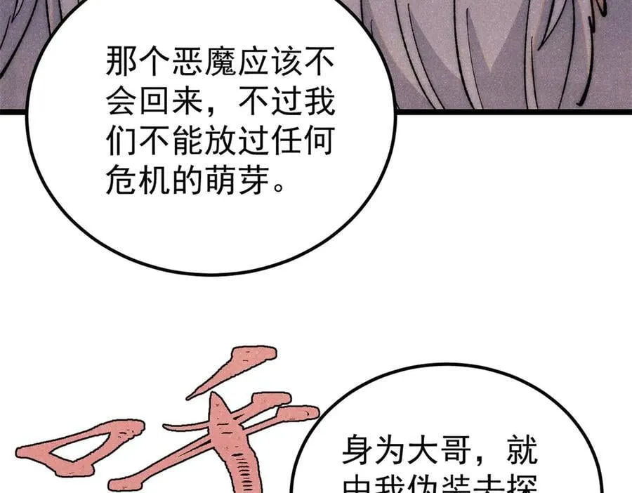 330 帝兽最强伪装63