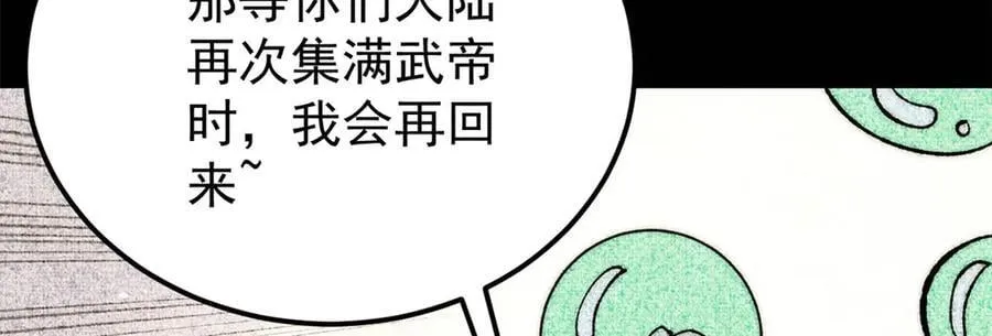 330 帝兽最强伪装41