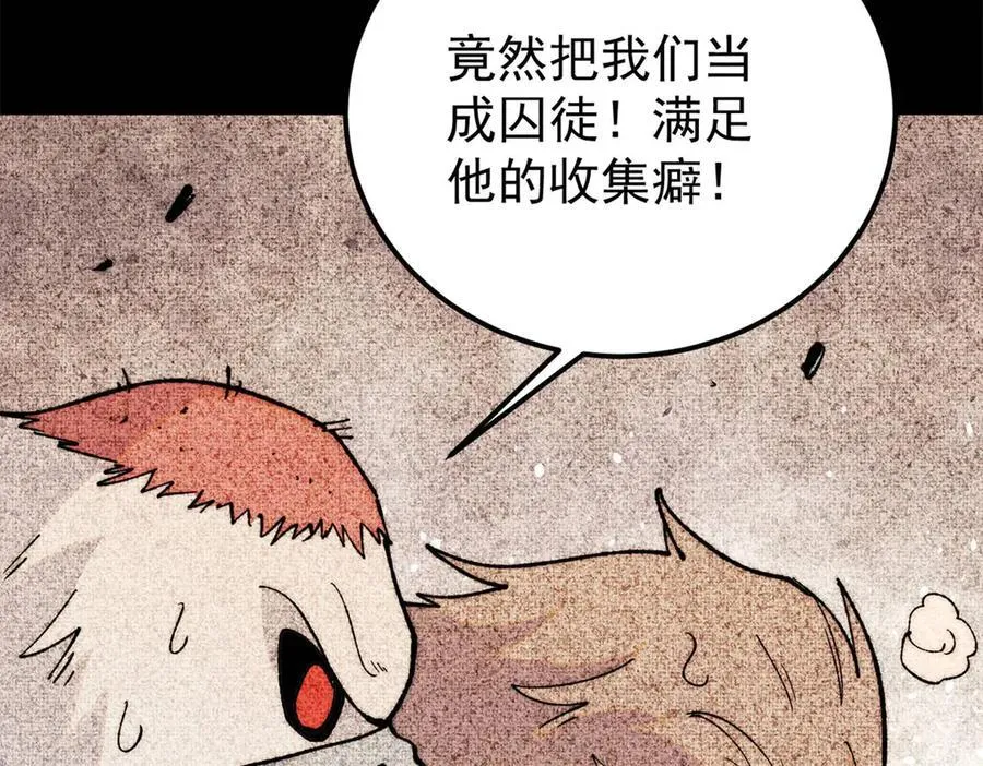 330 帝兽最强伪装46