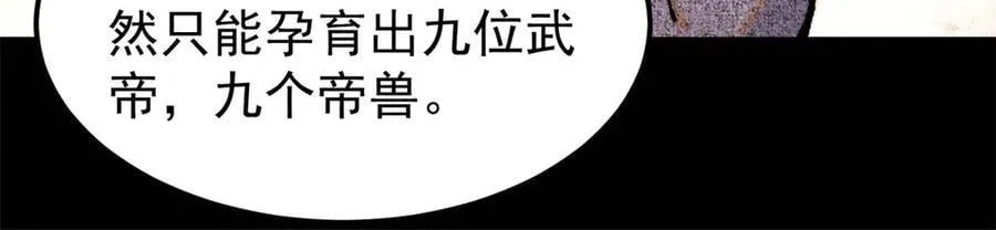 330 帝兽最强伪装29