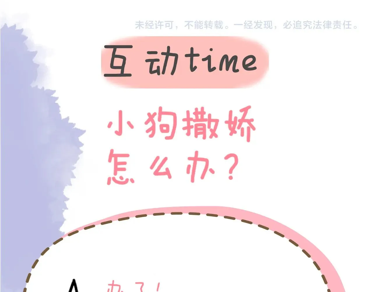 第13话 猛男撒娇94